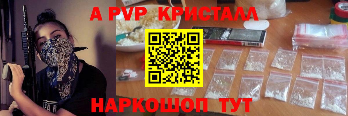 APVP кристаллы Нефтеюганск