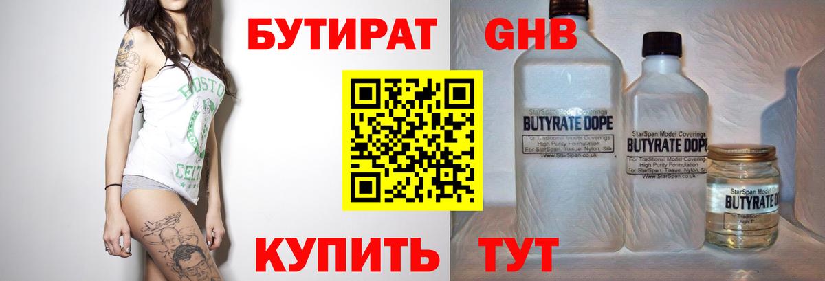 Нефтеюганск  Бутират жидкий экстази  Вход с VPN 