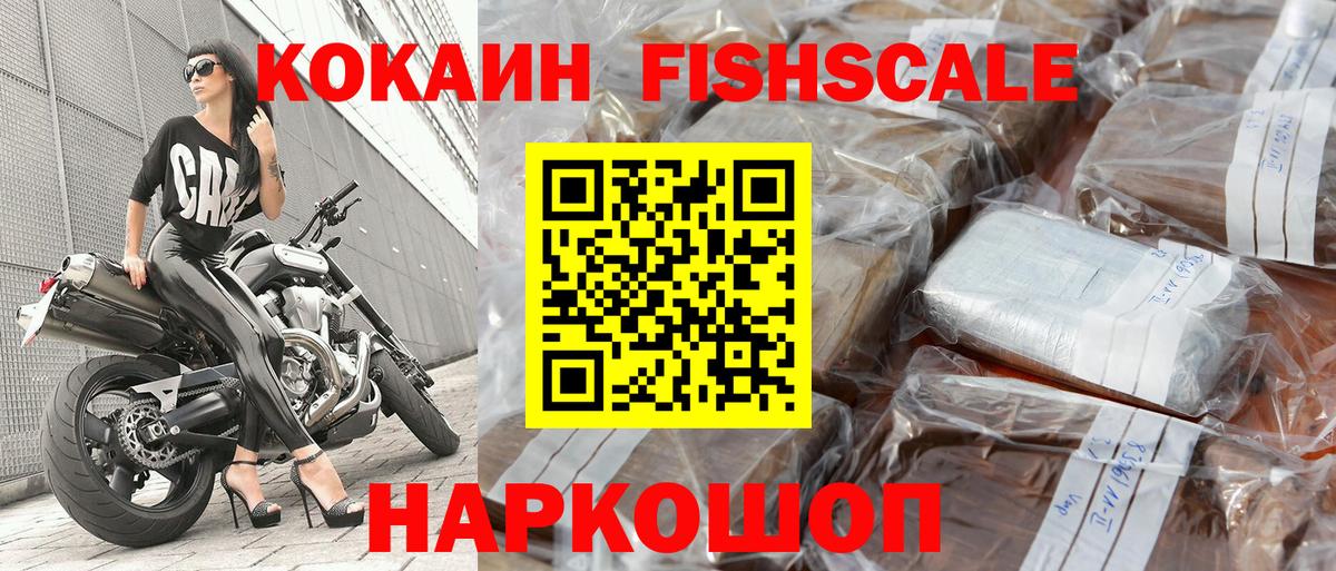 COCAIN FishScale Нефтеюганск