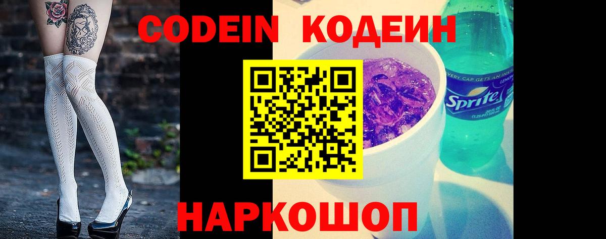 Нефтеюганск  Кодеиновый сироп Lean Purple Drank  Вход с VPN  Кодеин Purple Drank 